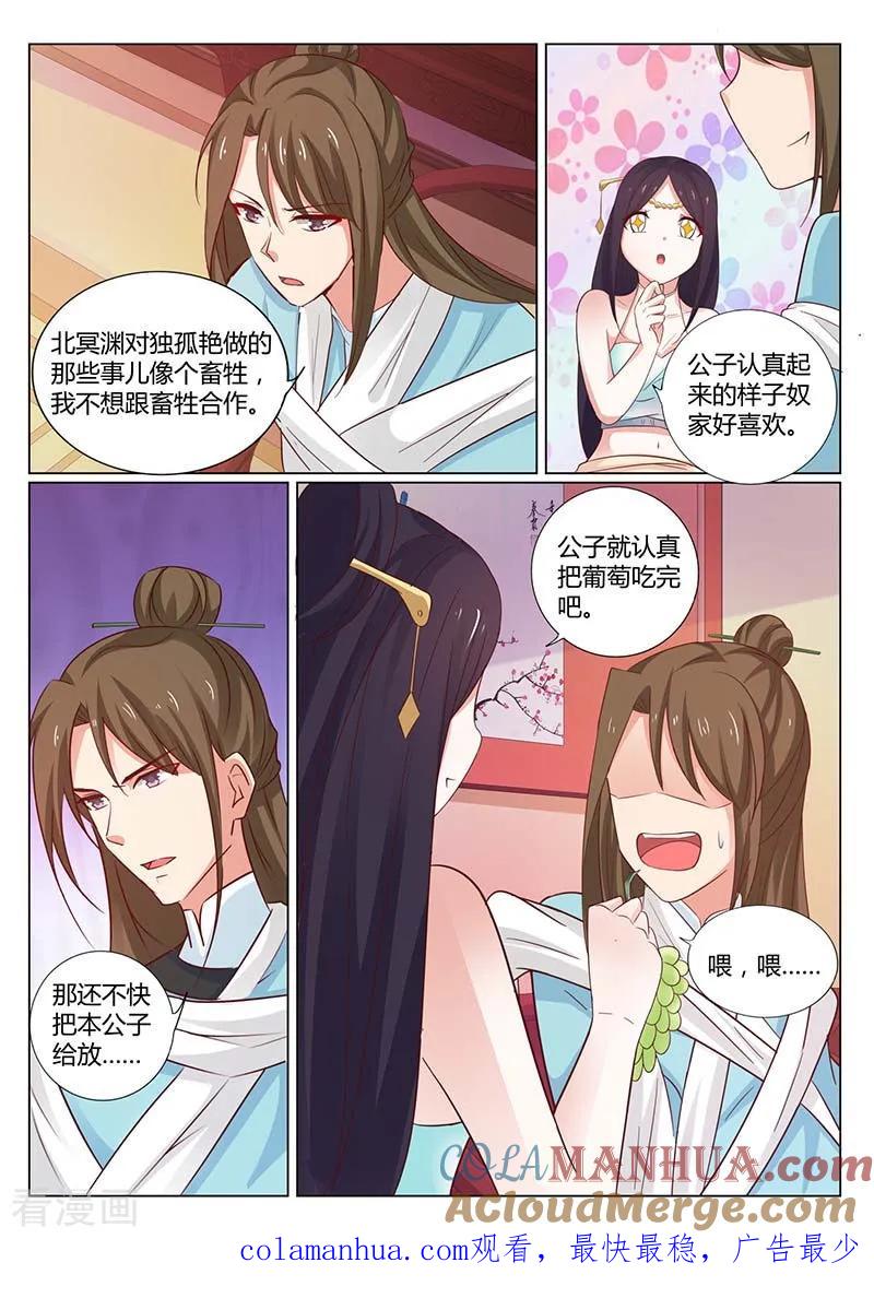 第58话三千万两没了-凤唳江山-彩笺文化（第12张）
