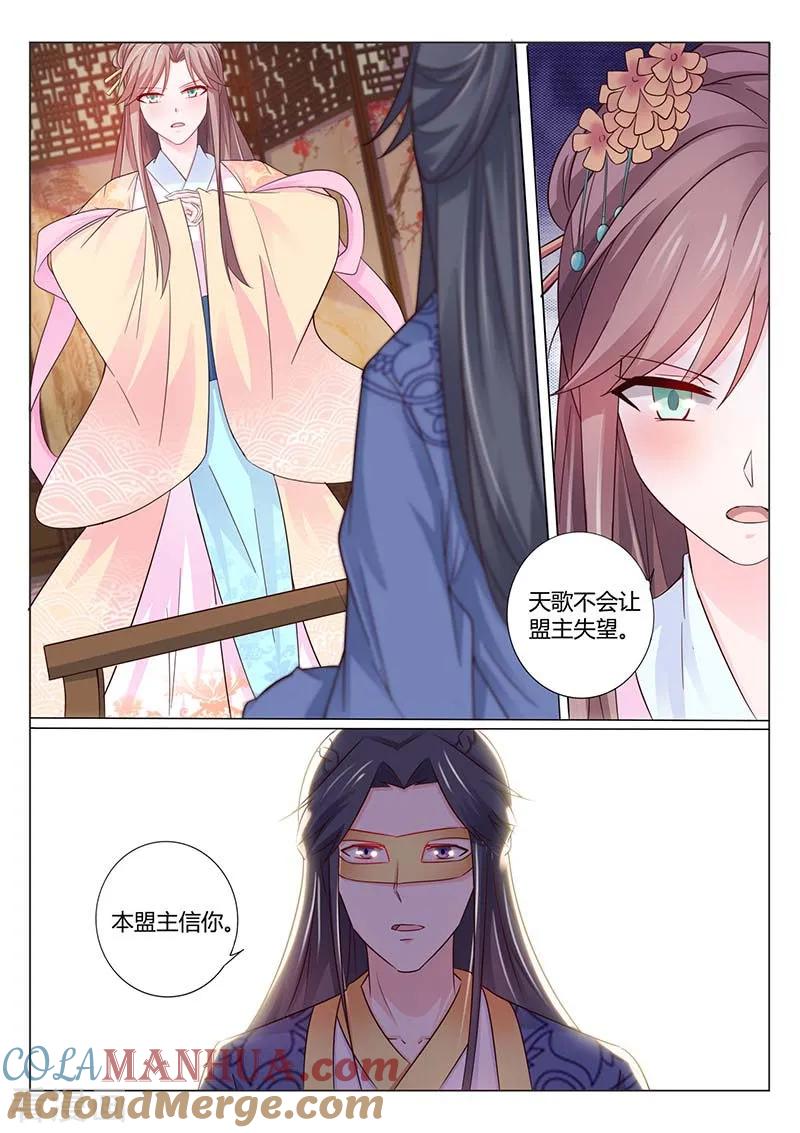 第58话三千万两没了-凤唳江山-彩笺文化（第6张）
