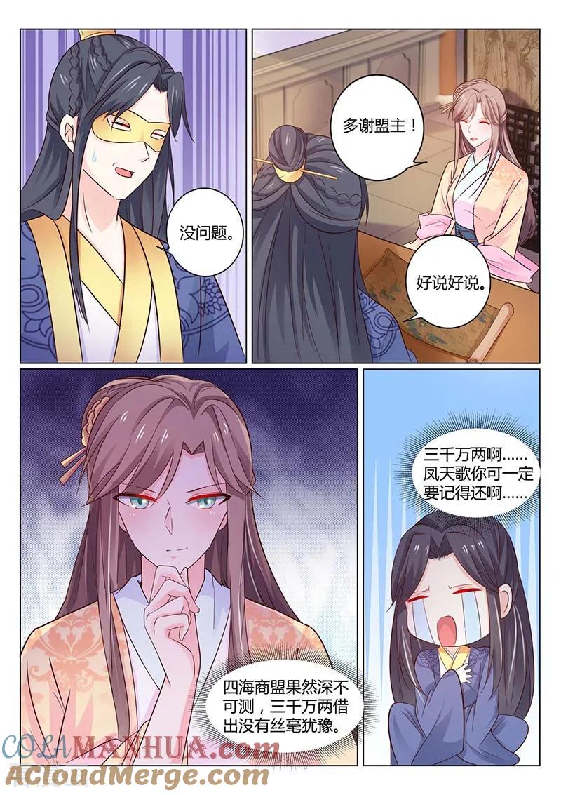 第58话三千万两没了-凤唳江山-彩笺文化（第4张）