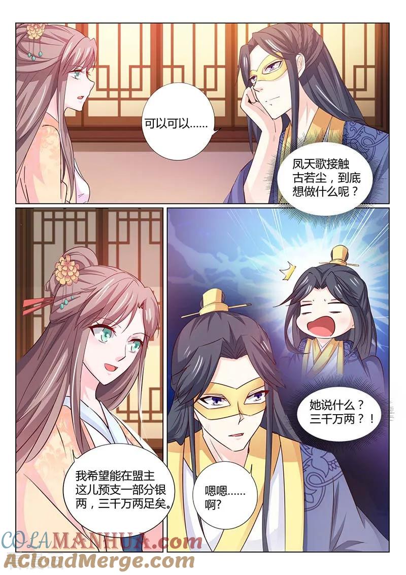 第58话三千万两没了-凤唳江山-彩笺文化（第3张）