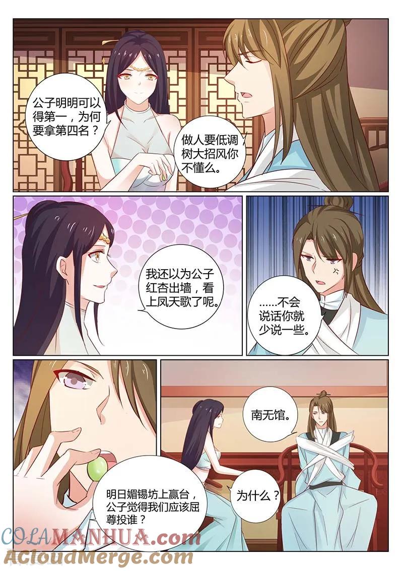 第58话三千万两没了-凤唳江山-彩笺文化（第11张）