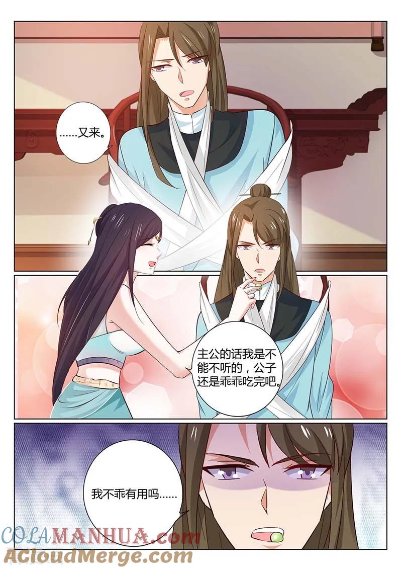 第58话三千万两没了-凤唳江山-彩笺文化（第10张）