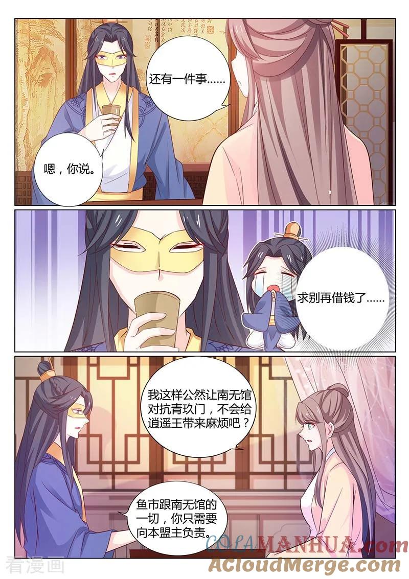 第58话三千万两没了-凤唳江山-彩笺文化（第5张）