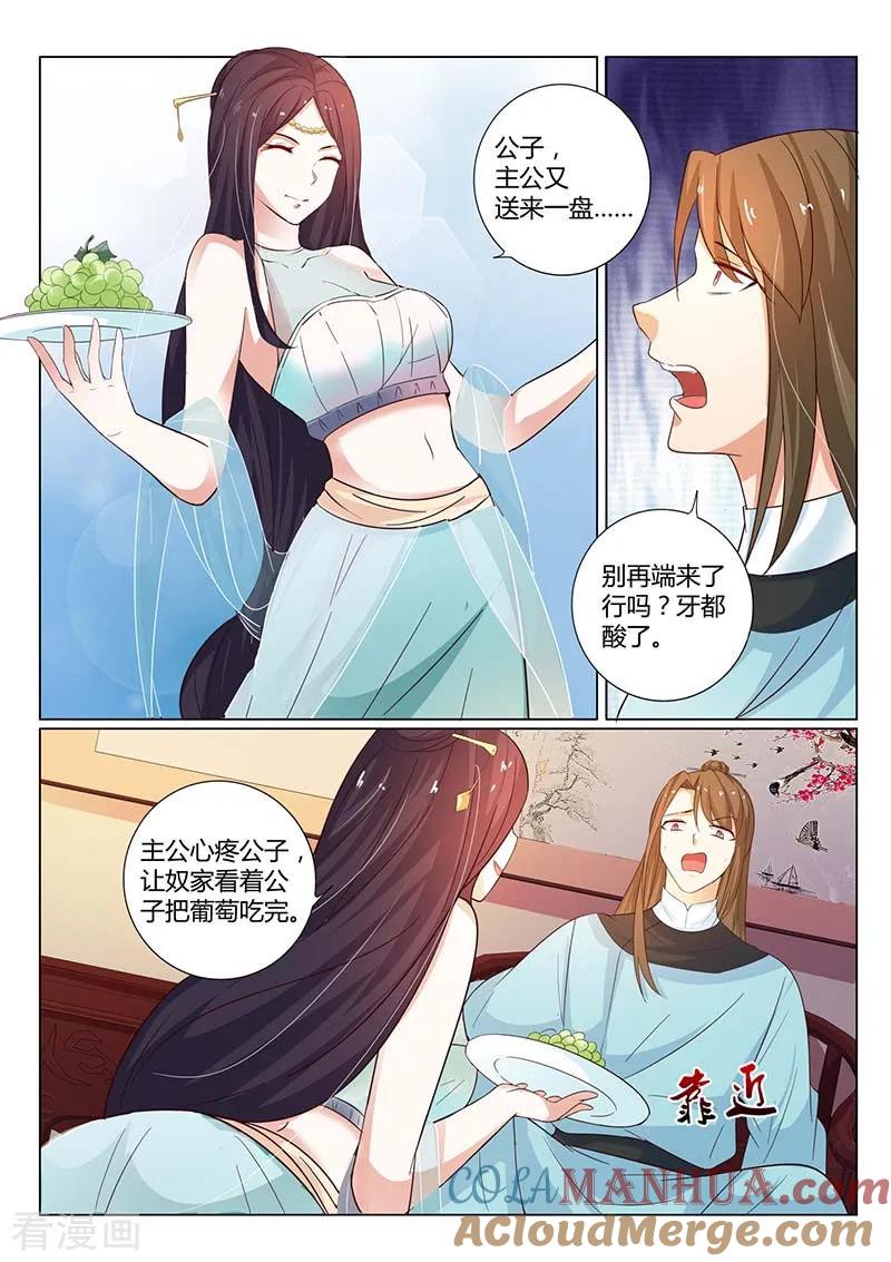 第58话三千万两没了-凤唳江山-彩笺文化（第8张）