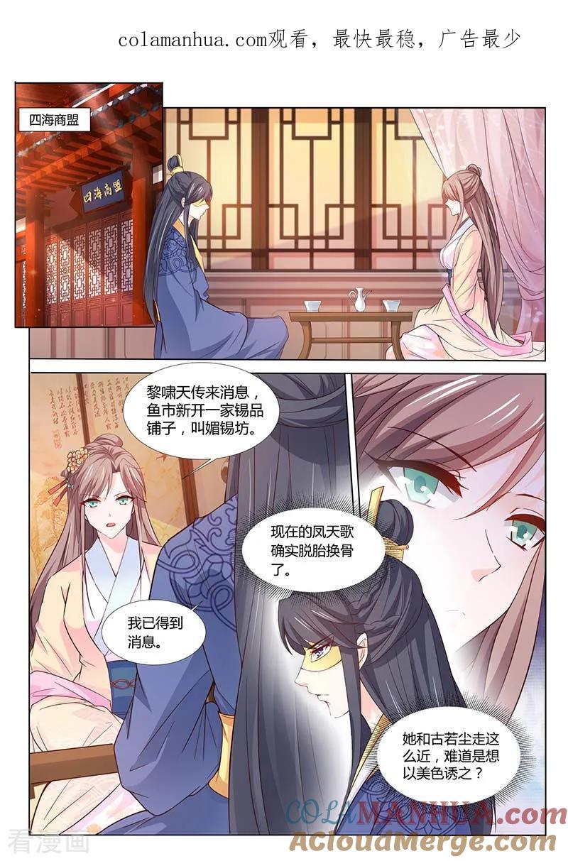 第58话三千万两没了-凤唳江山-彩笺文化（第1张）