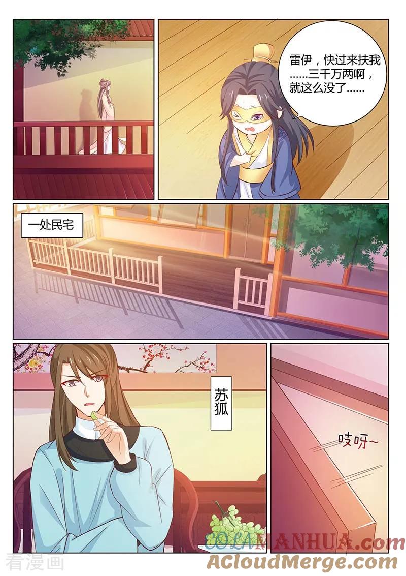 第58话三千万两没了-凤唳江山-彩笺文化（第7张）