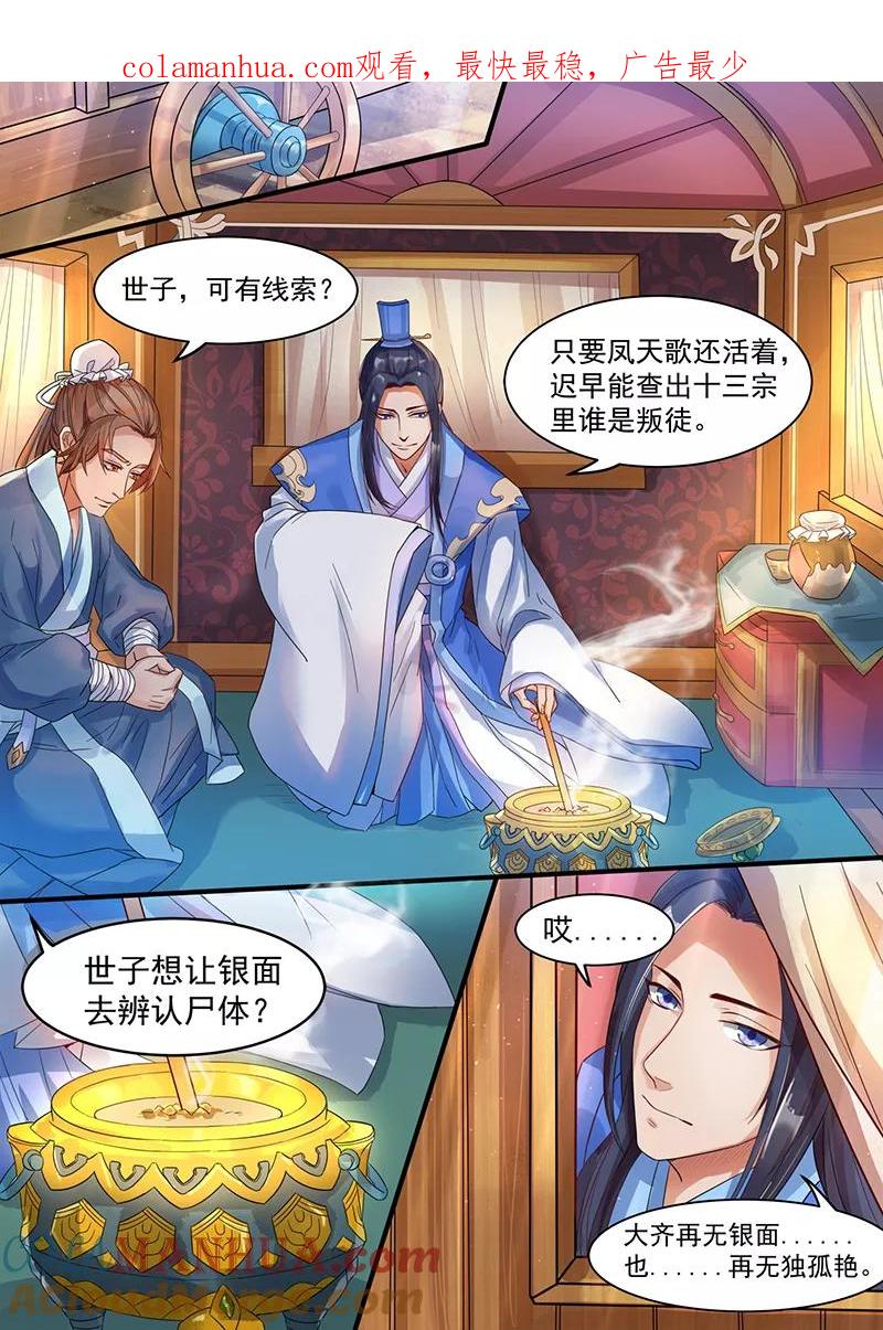 第5话拜见皇祖母-凤唳江山-彩笺文化（第1张）
