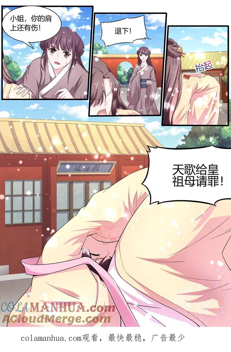 第5话拜见皇祖母-凤唳江山-彩笺文化（第8张）