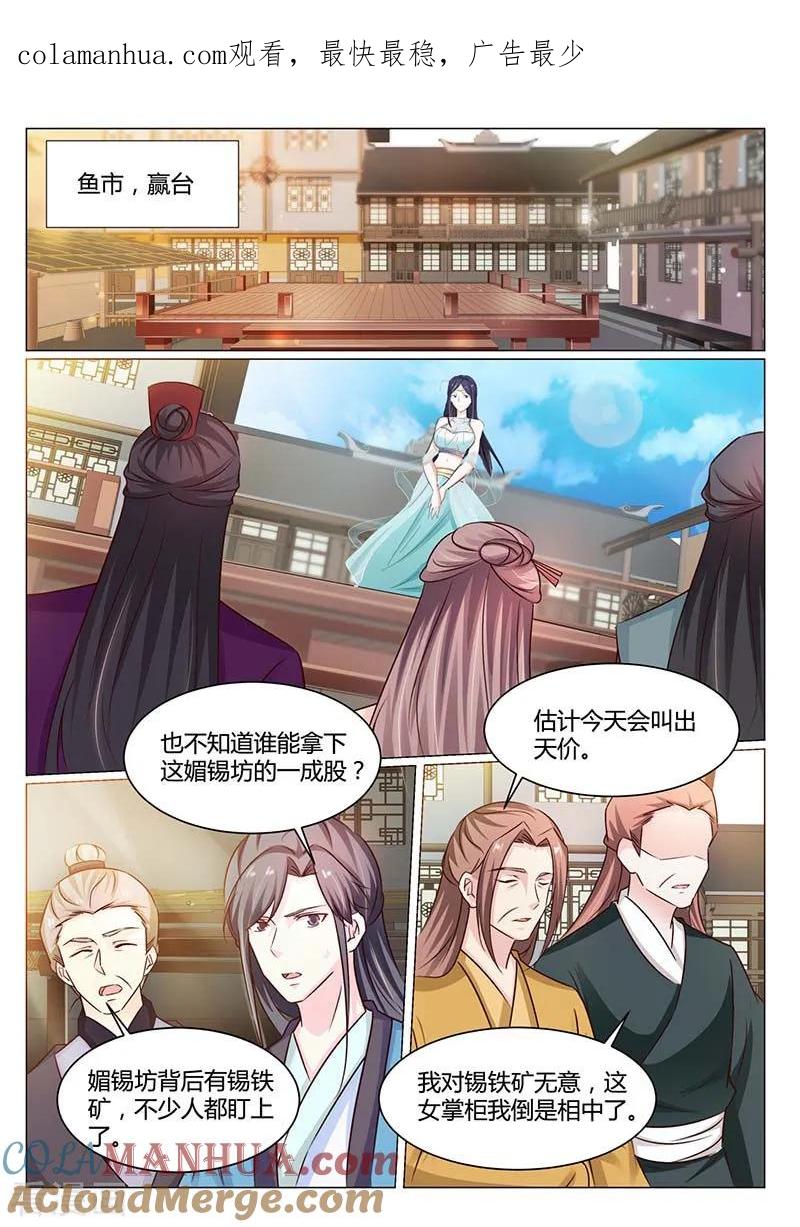 第59话拍卖-凤唳江山-彩笺文化（第1张）