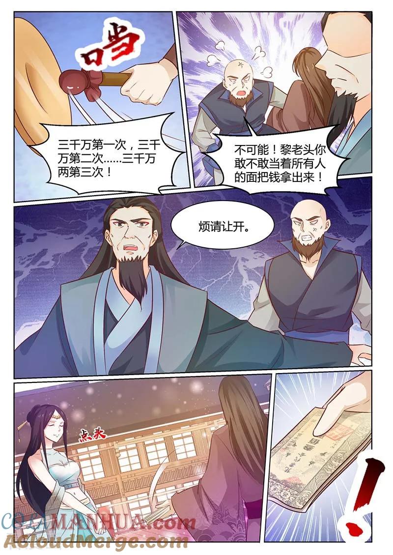 第59话拍卖-凤唳江山-彩笺文化（第8张）