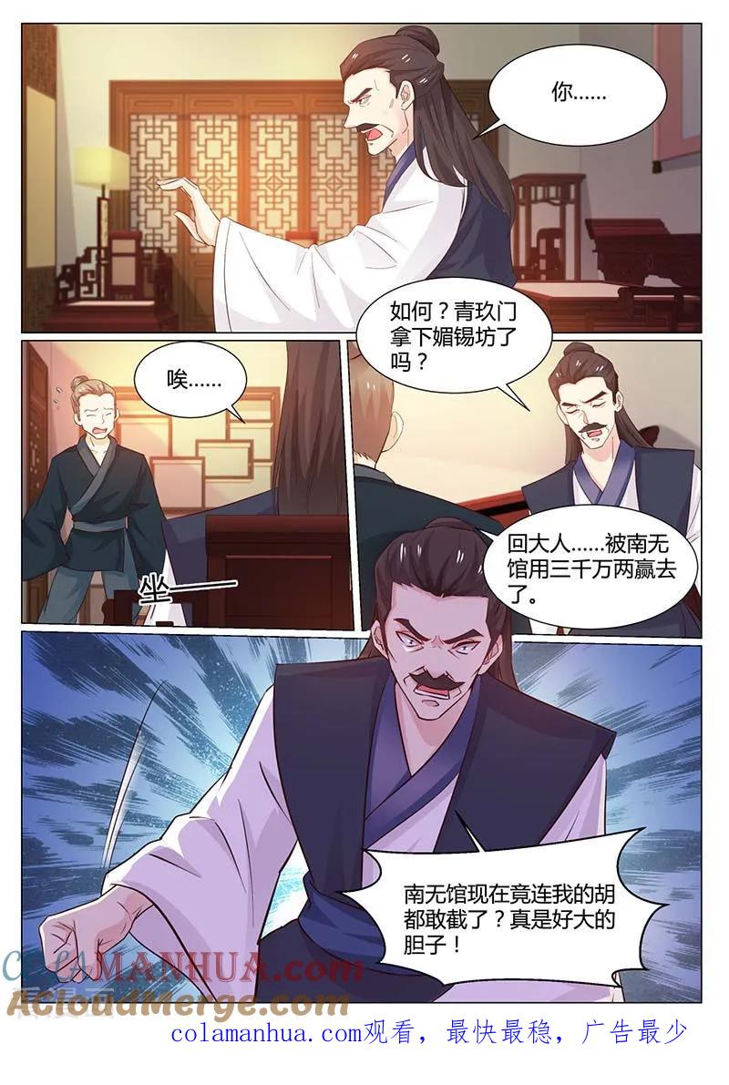 第59话拍卖-凤唳江山-彩笺文化（第12张）