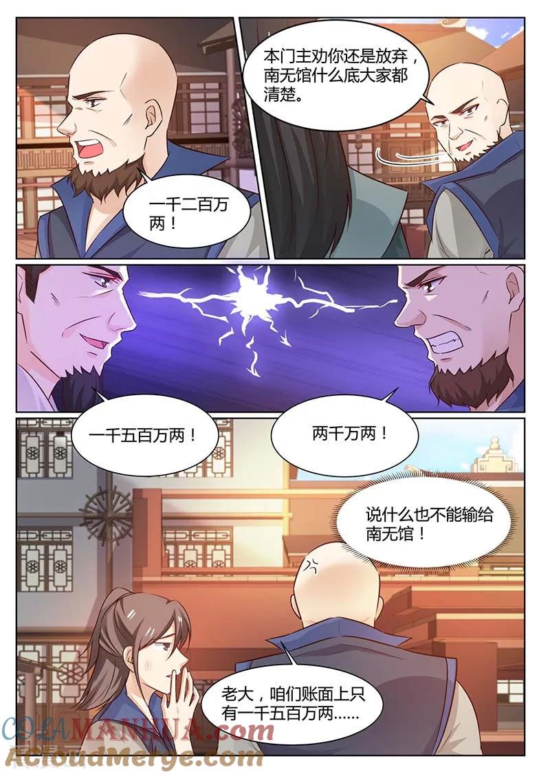 第59话拍卖-凤唳江山-彩笺文化（第5张）