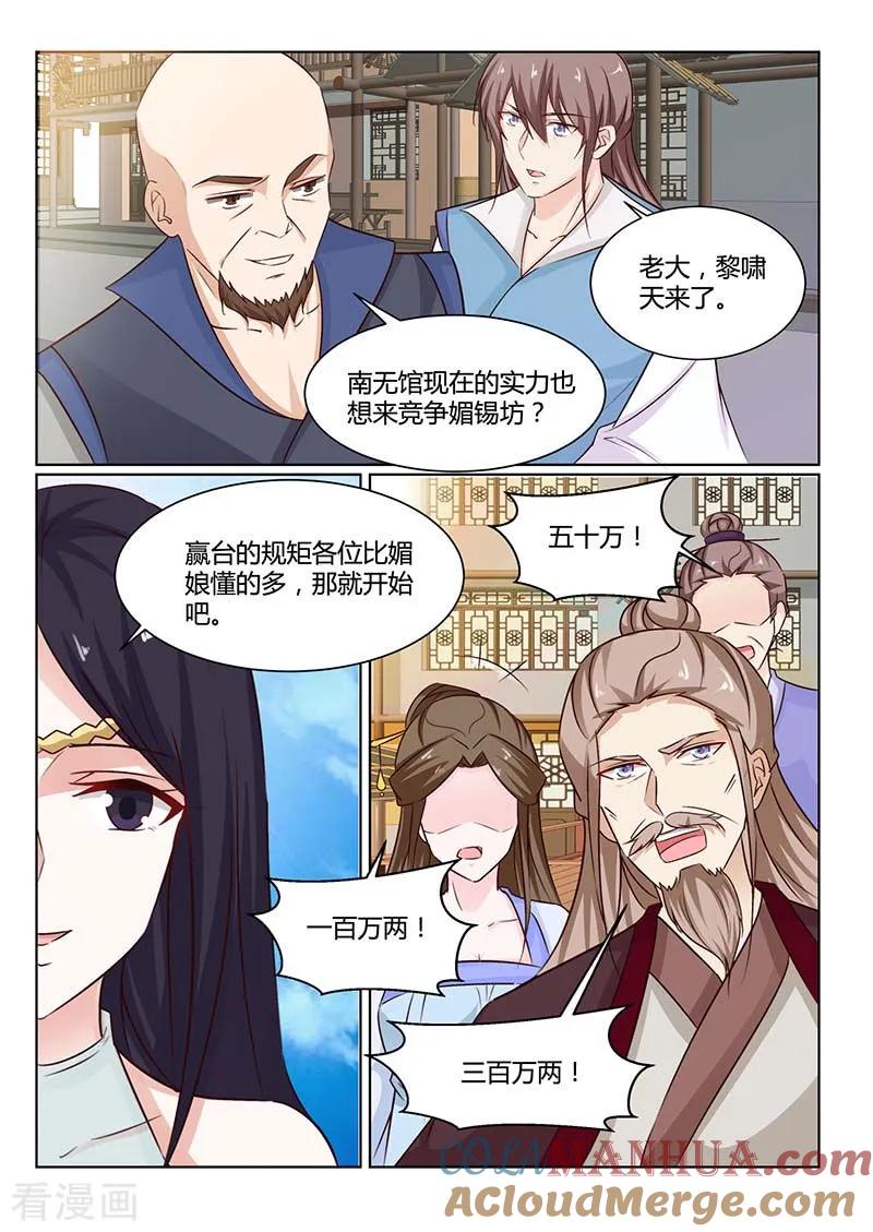 第59话拍卖-凤唳江山-彩笺文化（第2张）