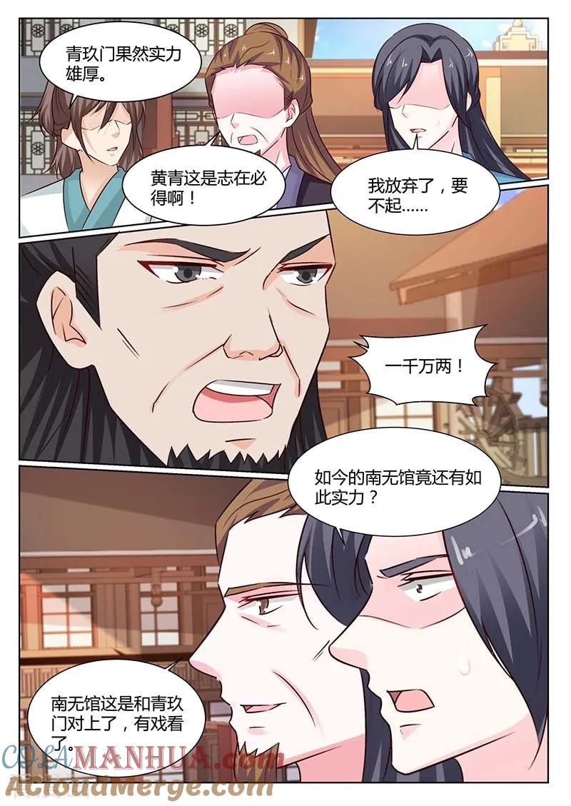 第59话拍卖-凤唳江山-彩笺文化（第4张）
