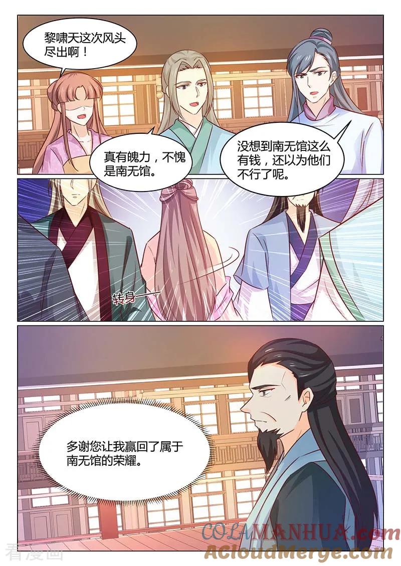第59话拍卖-凤唳江山-彩笺文化（第9张）