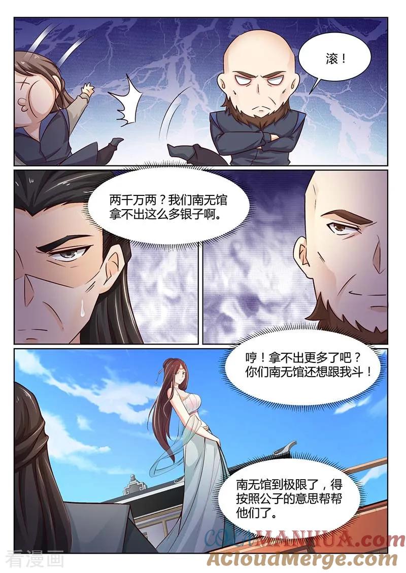 第59话拍卖-凤唳江山-彩笺文化（第6张）