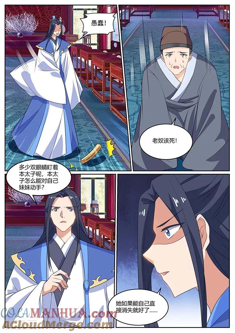 第62话要她消失-凤唳江山-彩笺文化（第7张）