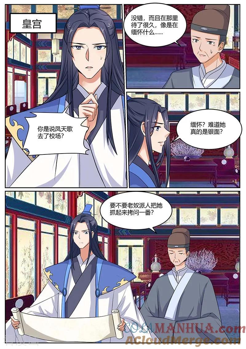 第62话要她消失-凤唳江山-彩笺文化（第6张）