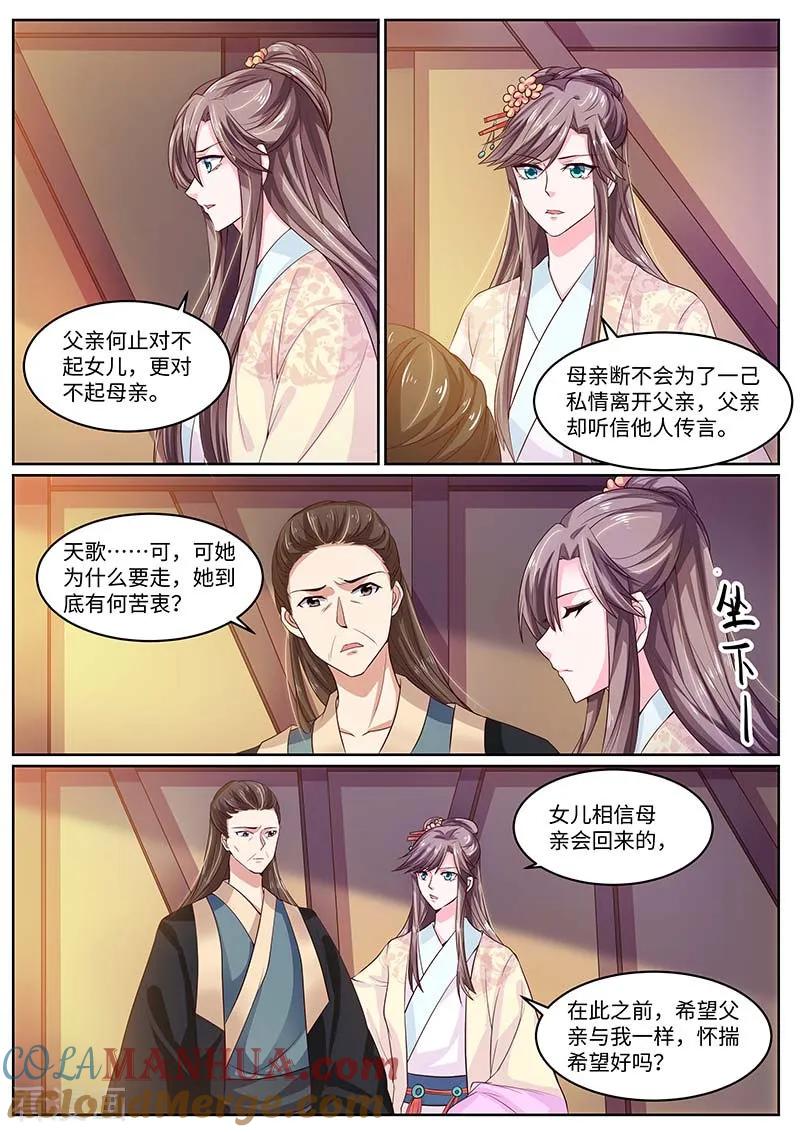 第62话要她消失-凤唳江山-彩笺文化（第4张）