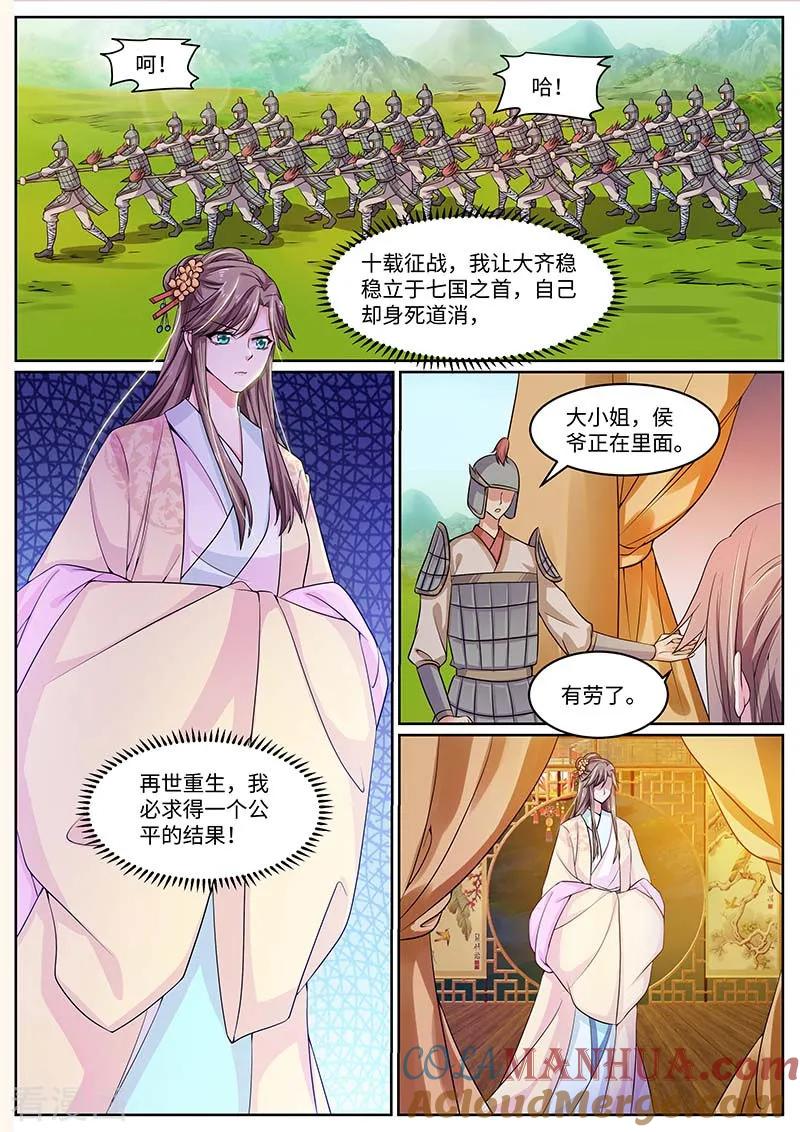 第62话要她消失-凤唳江山-彩笺文化（第2张）