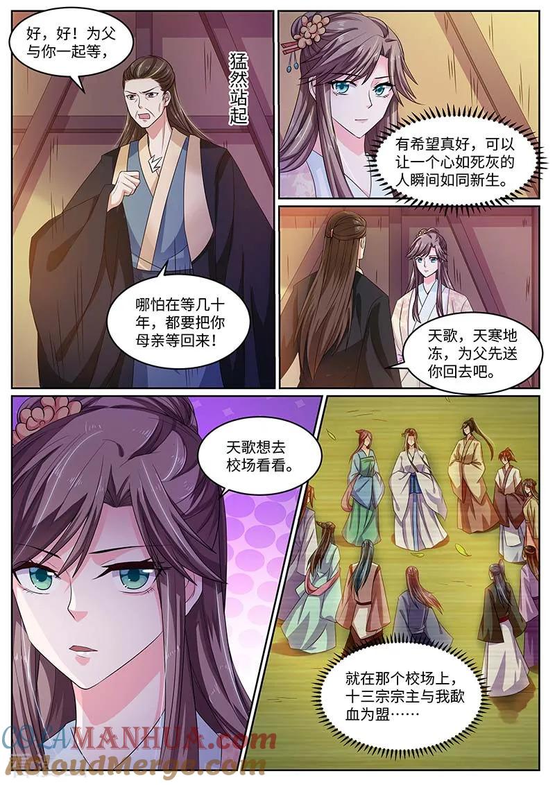 第62话要她消失-凤唳江山-彩笺文化（第5张）