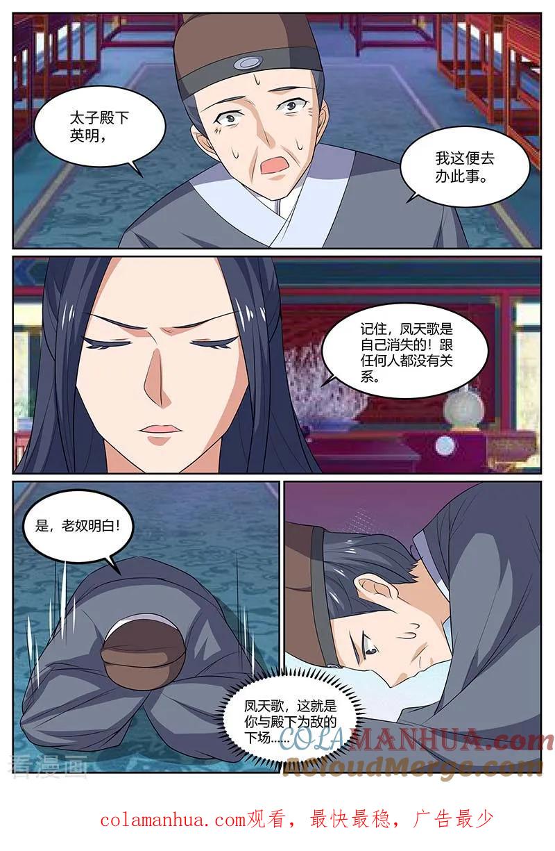 第62话要她消失-凤唳江山-彩笺文化（第8张）