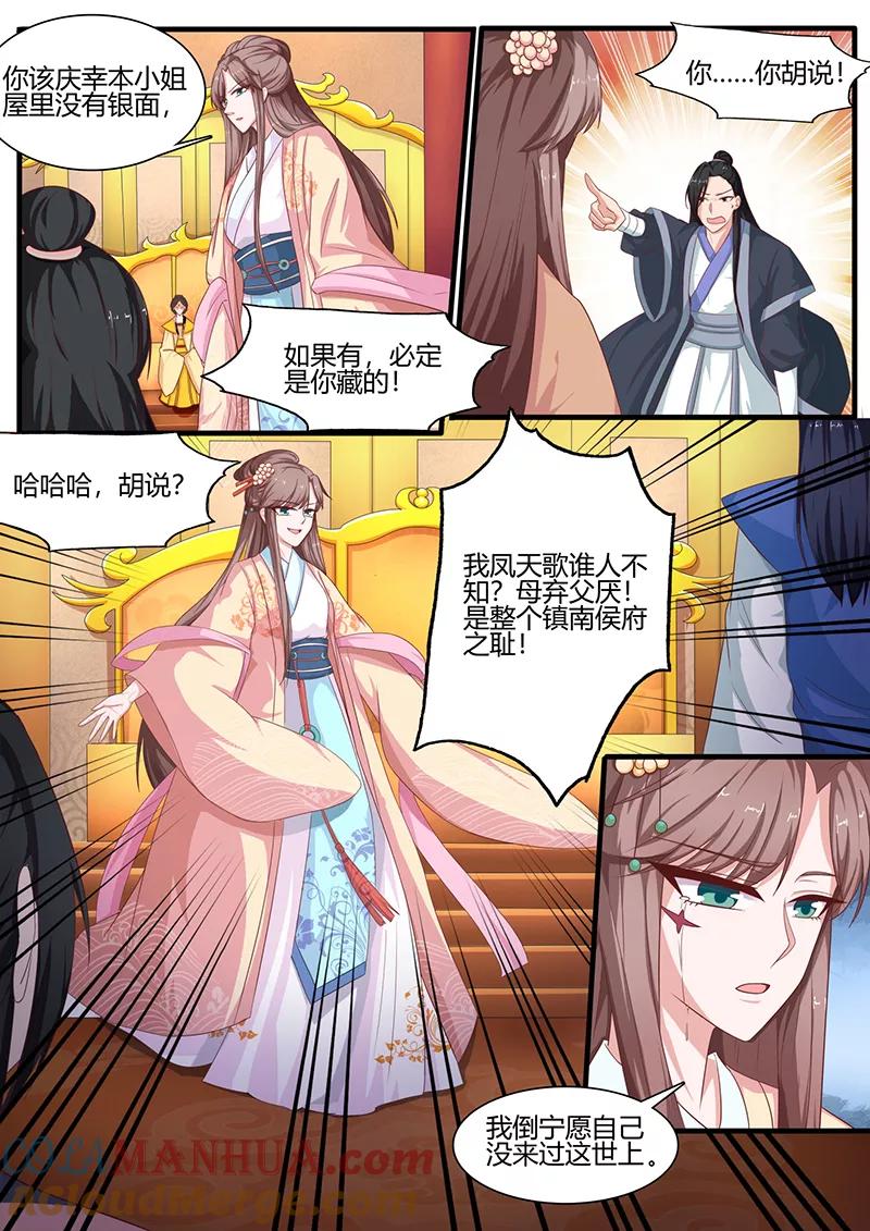 第7话似曾相识-凤唳江山-彩笺文化（第4张）