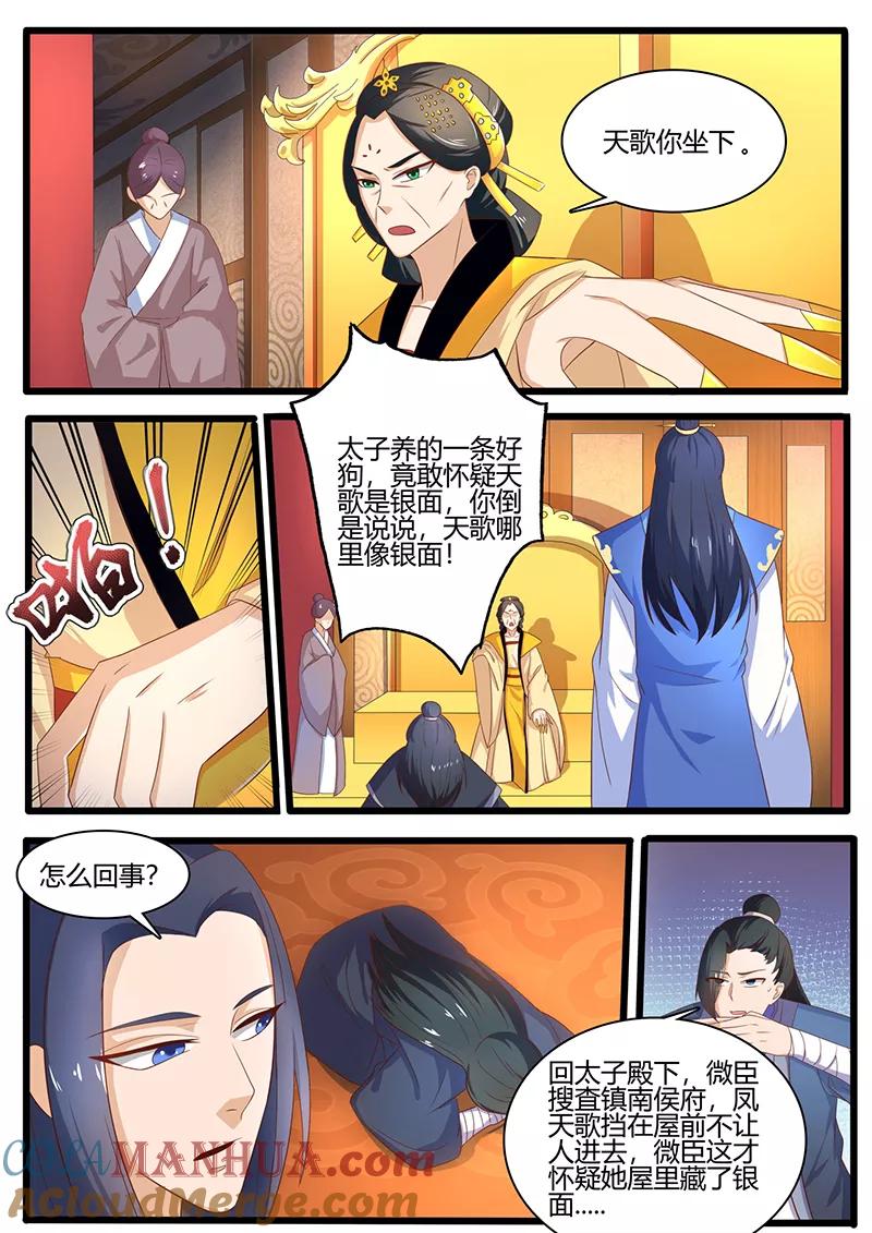 第7话似曾相识-凤唳江山-彩笺文化（第3张）