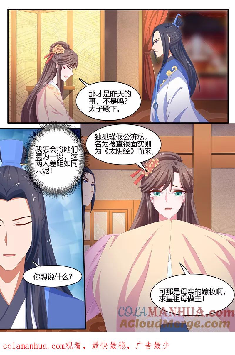 第7话似曾相识-凤唳江山-彩笺文化（第8张）