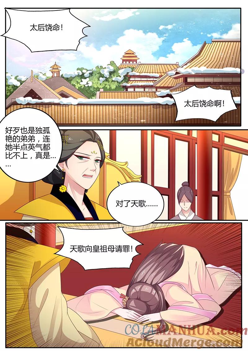 第8话五十大板-凤唳江山-彩笺文化（第5张）