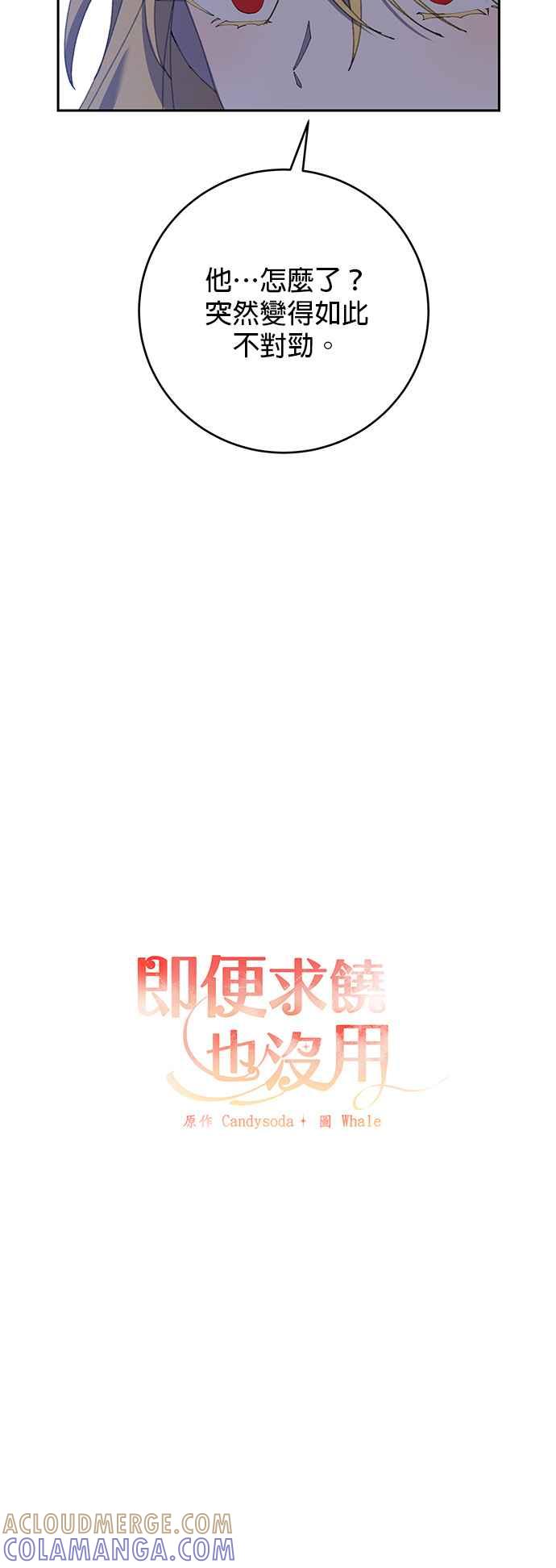 第12话-即便求饶也没用-Whale（第8张）
