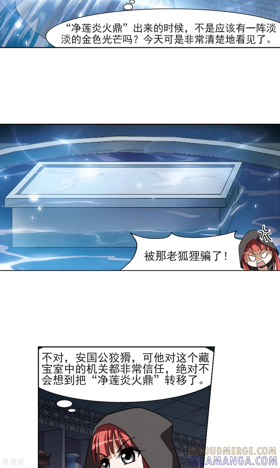 第66话栽赃嫁祸3(2)-凤逆天下-飒飒动漫（第3张）