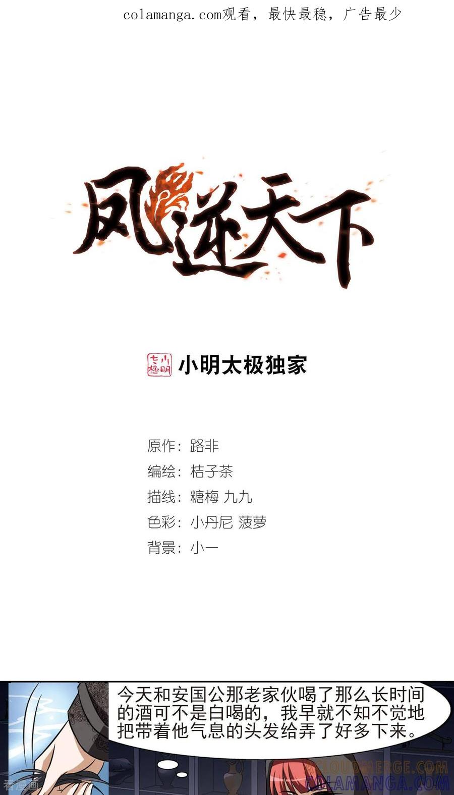 第66话栽赃嫁祸3(2)-凤逆天下-飒飒动漫（第1张）