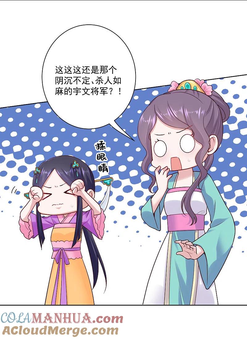 第123话坑人没天理-毒医嫡女-极漫文化（第3张）