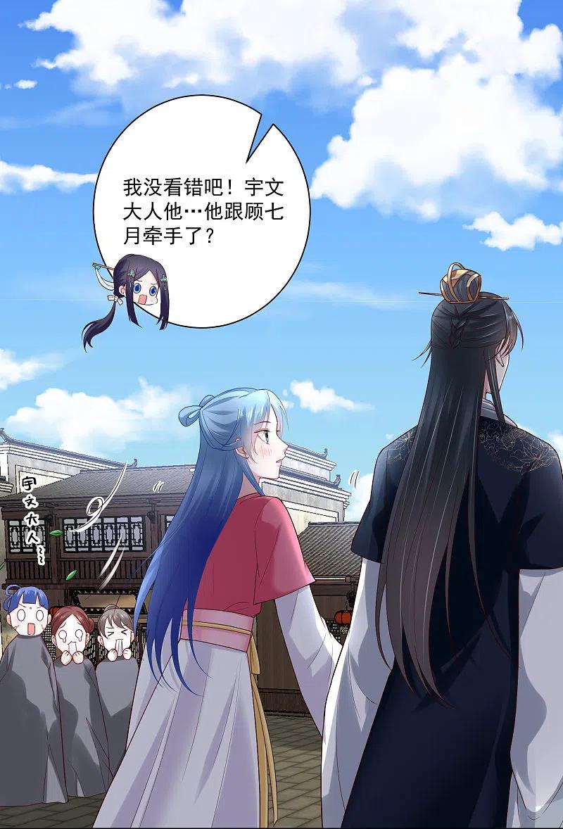 第123话坑人没天理-毒医嫡女-极漫文化（第2张）