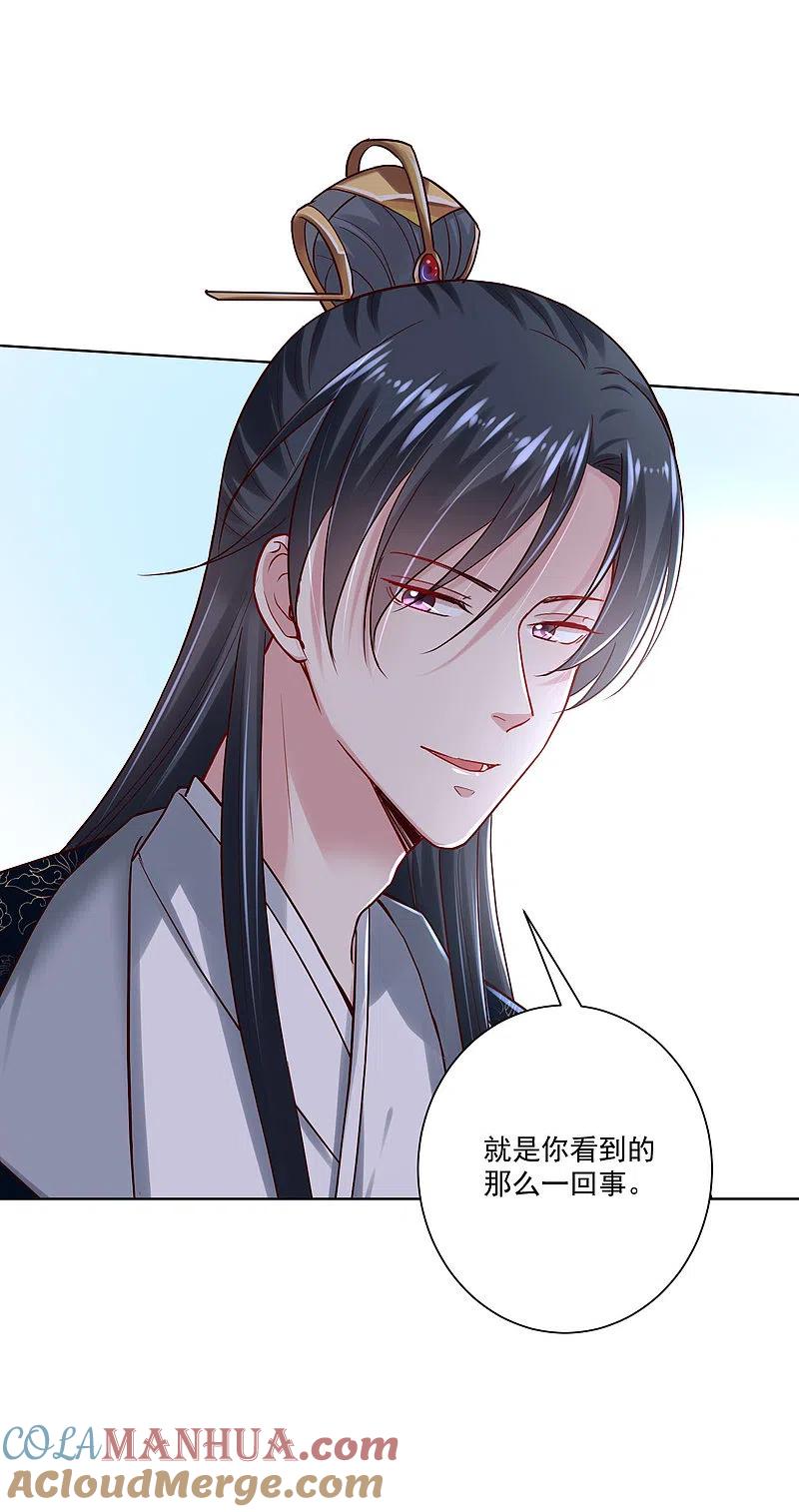 第123话坑人没天理-毒医嫡女-极漫文化（第9张）
