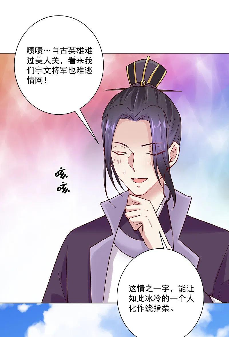 第123话坑人没天理-毒医嫡女-极漫文化（第4张）