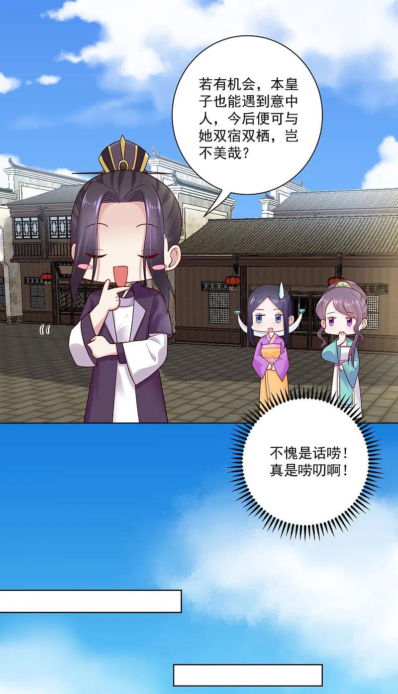 第123话坑人没天理-毒医嫡女-极漫文化（第6张）