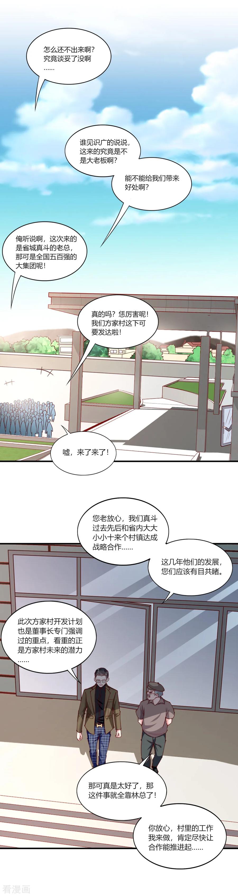 第132话-我的V信是外挂-二次元动漫 金橙动漫（第9张）