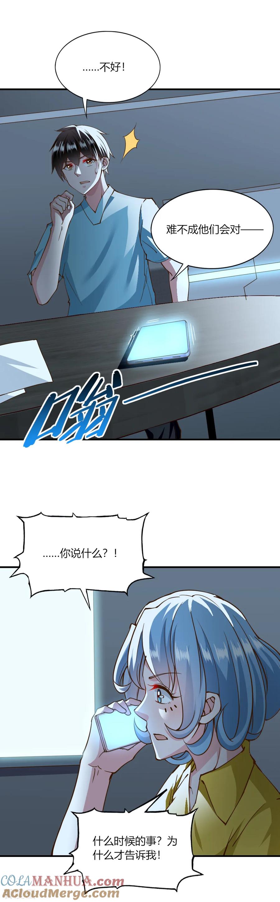 第132话-我的V信是外挂-二次元动漫 金橙动漫（第6张）