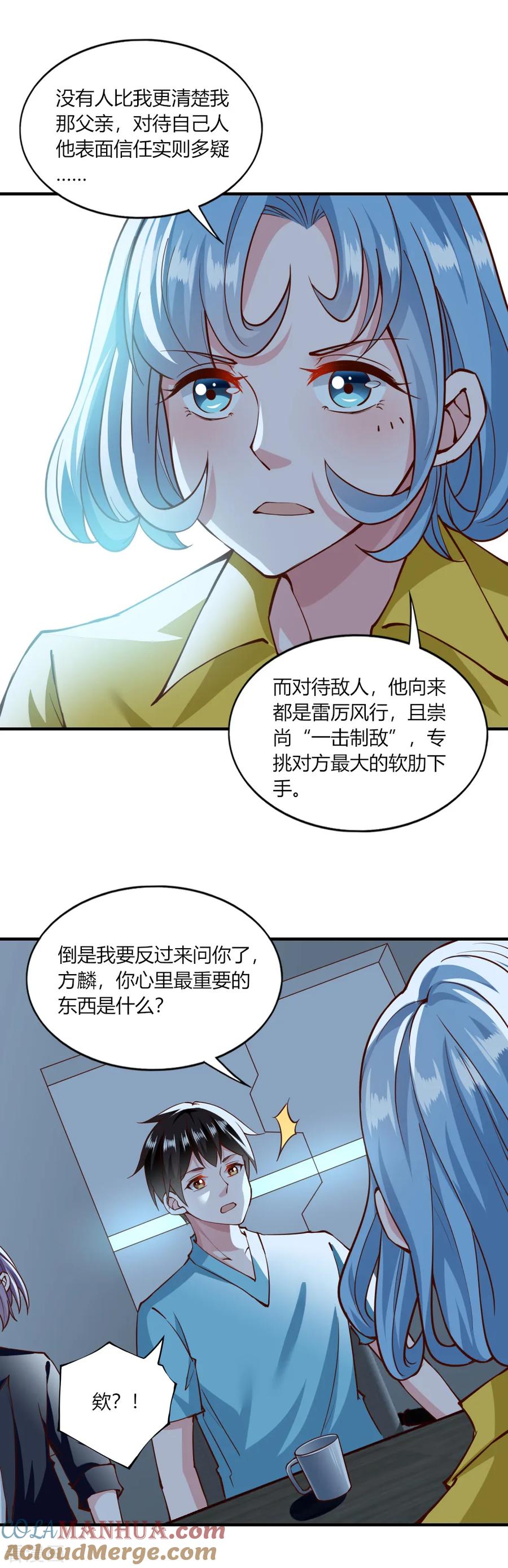 第132话-我的V信是外挂-二次元动漫 金橙动漫（第4张）