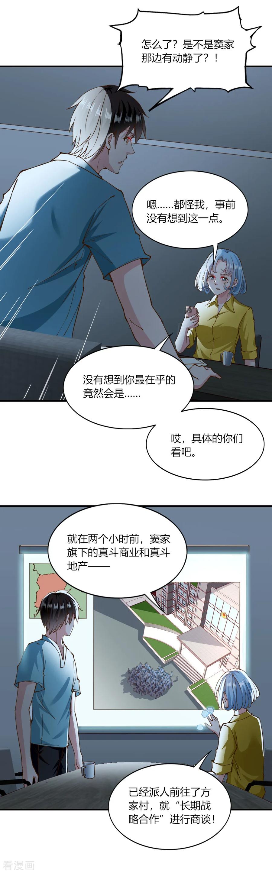 第132话-我的V信是外挂-二次元动漫 金橙动漫（第7张）