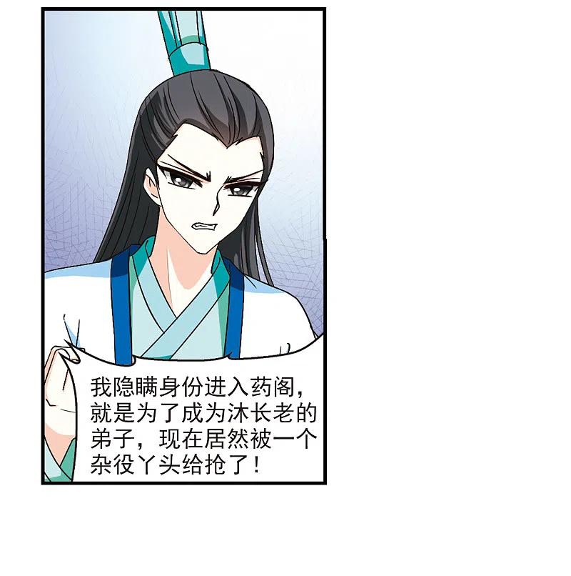 第100话再遇故人2-风起苍岚-飒飒动漫（第2张）