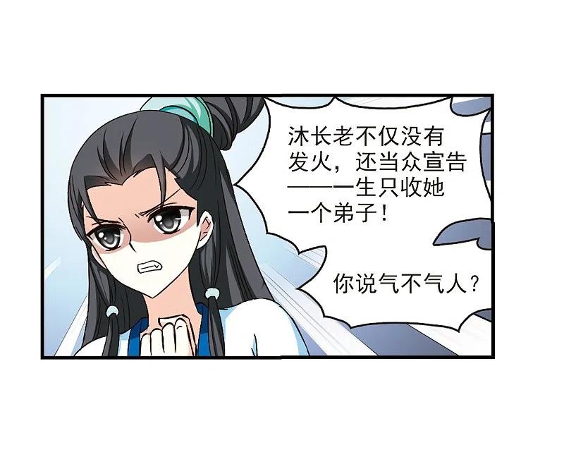 第100话再遇故人2-风起苍岚-飒飒动漫（第28张）