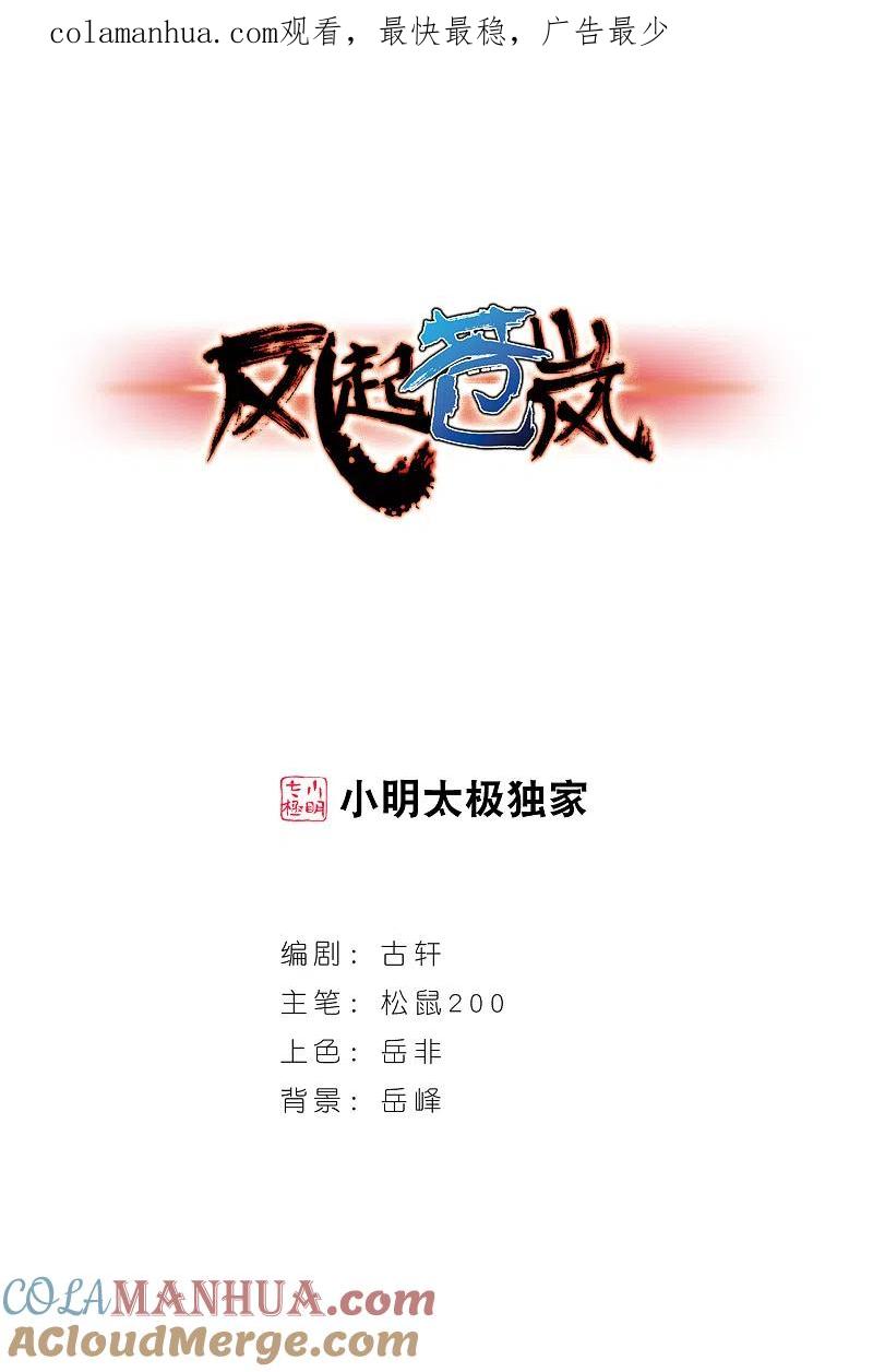 第100话再遇故人2-风起苍岚-飒飒动漫（第1张）