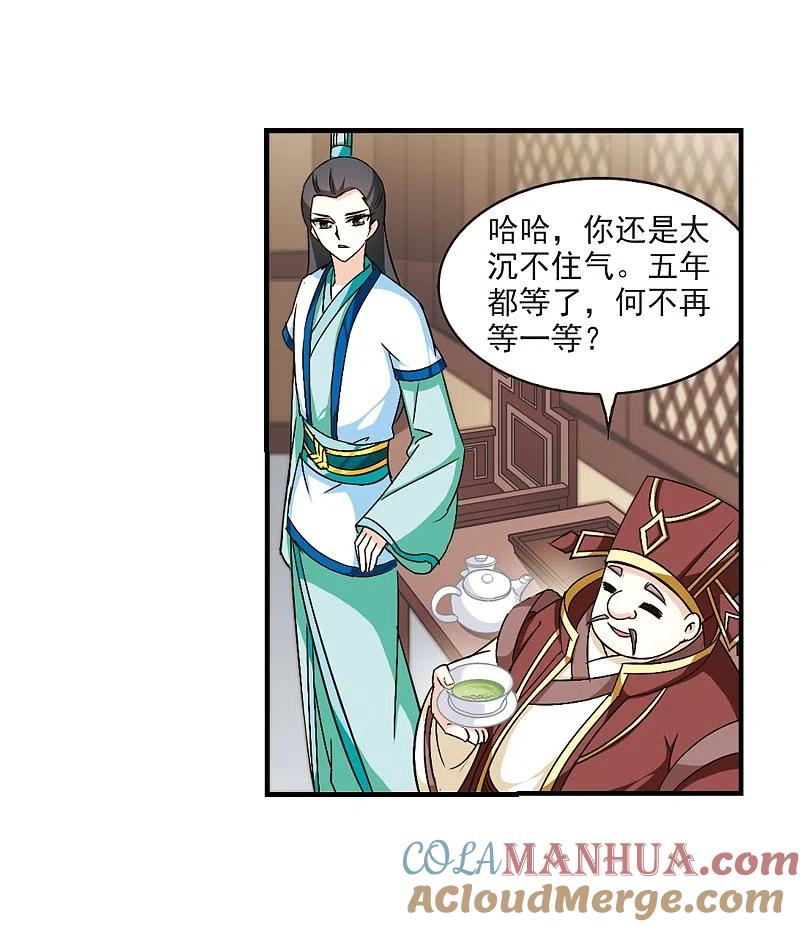 第100话再遇故人2-风起苍岚-飒飒动漫（第3张）