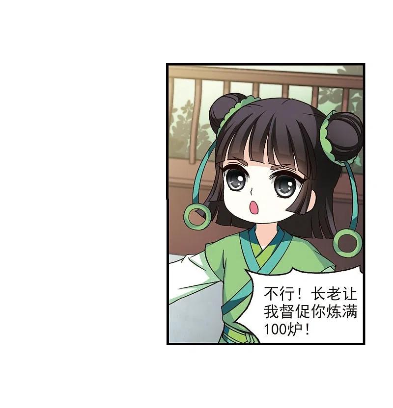 第100话再遇故人2-风起苍岚-飒飒动漫（第16张）