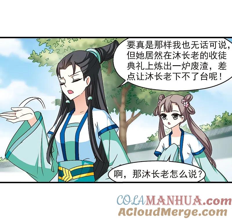 第100话再遇故人2-风起苍岚-飒飒动漫（第27张）