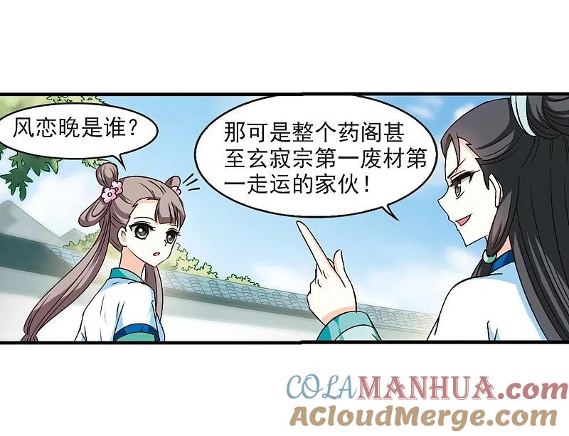 第100话再遇故人2-风起苍岚-飒飒动漫（第23张）