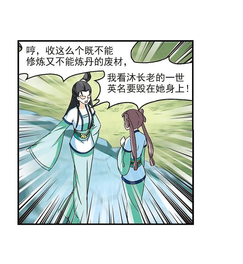 第100话再遇故人2-风起苍岚-飒飒动漫（第32张）